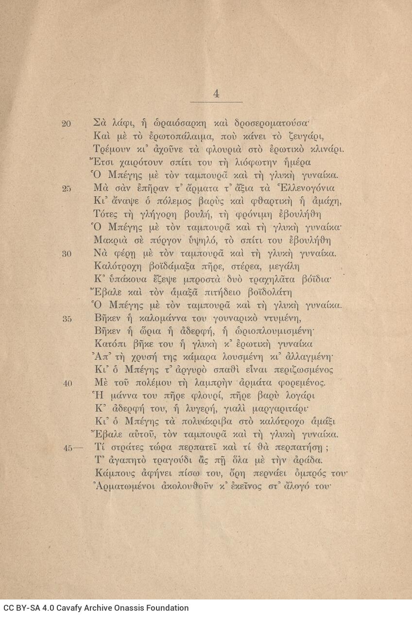 22 x 15 εκ. 14 σ., όπου στη σ. 3 κτητορική σφραγίδα CPC. Κεραίες με μολύβι στι�